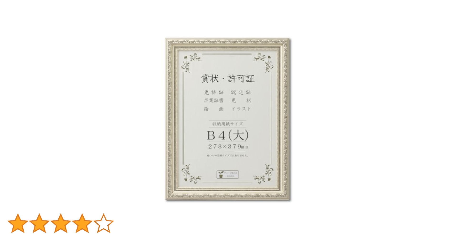 Amazon | 大仙 額縁 賞状額 J602 B4大 シュリンクパック